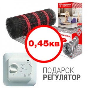 Теплый пол Thermomat TVK210 - 0,45кв