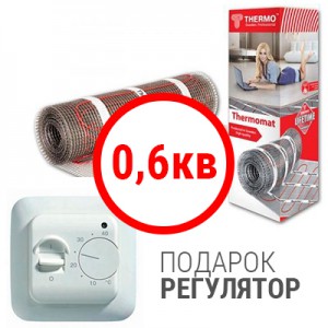 Теплый пол Thermomat TVK130 - 0.6 кв