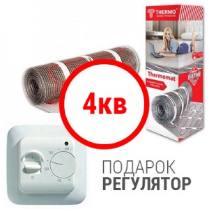 Теплый пол Thermomat TVK130 - 4 кв